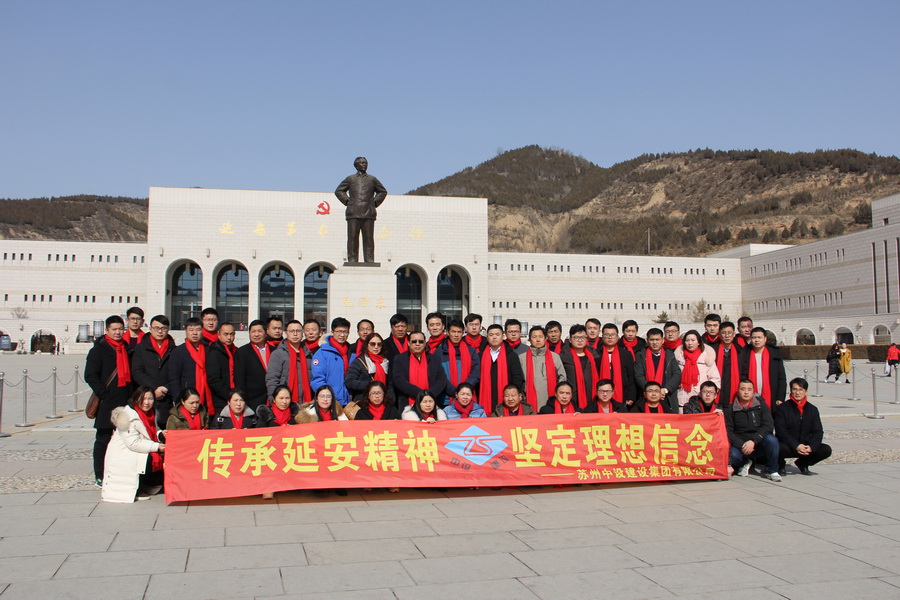 我集團組織管理層赴延安參觀學(xué)習(xí)