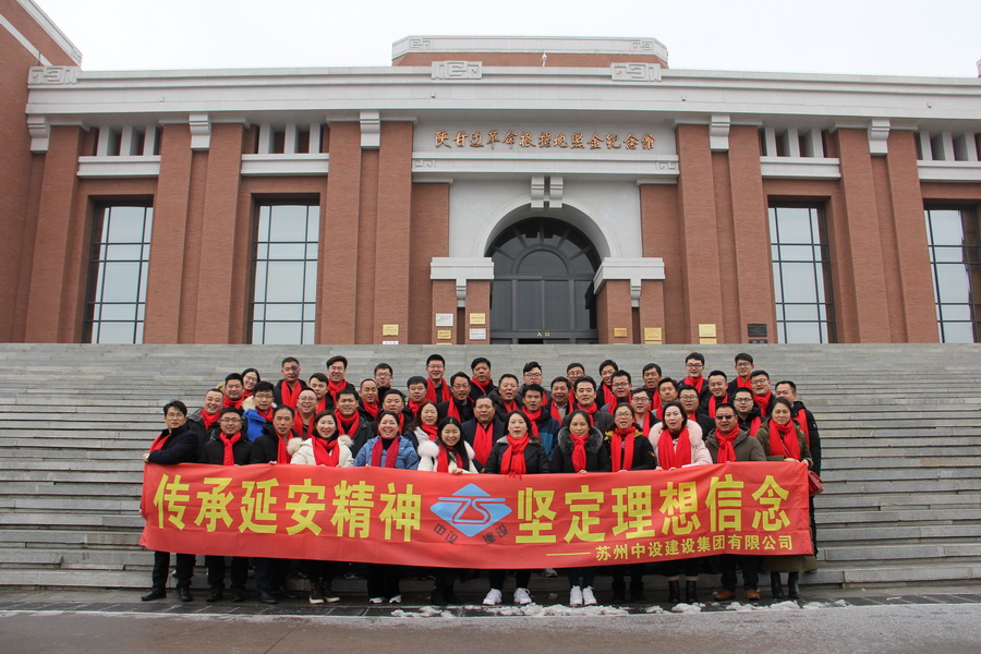我集團組織管理層赴延安參觀學(xué)習(xí)