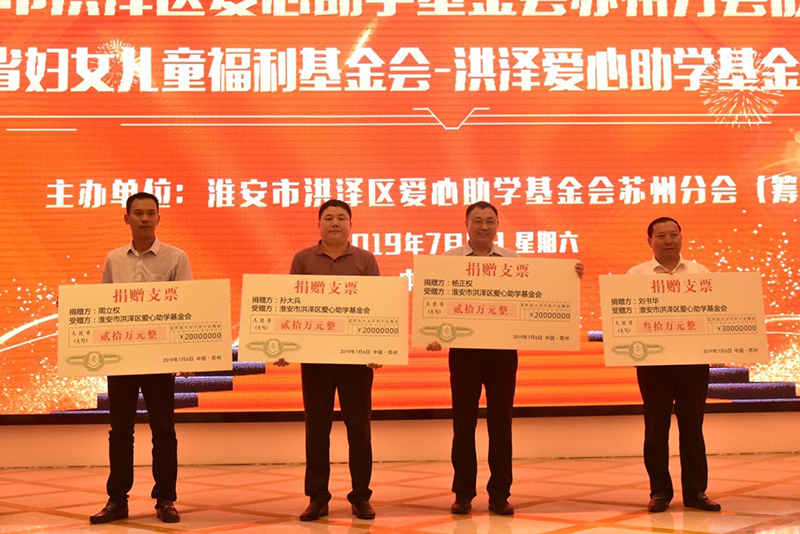 集團(tuán)公司董事長劉書華向洪澤愛心助學(xué)基金會(huì)捐款30萬元 集團(tuán)公司董事長劉書華向洪澤愛心助學(xué)基金會(huì)捐款30萬元