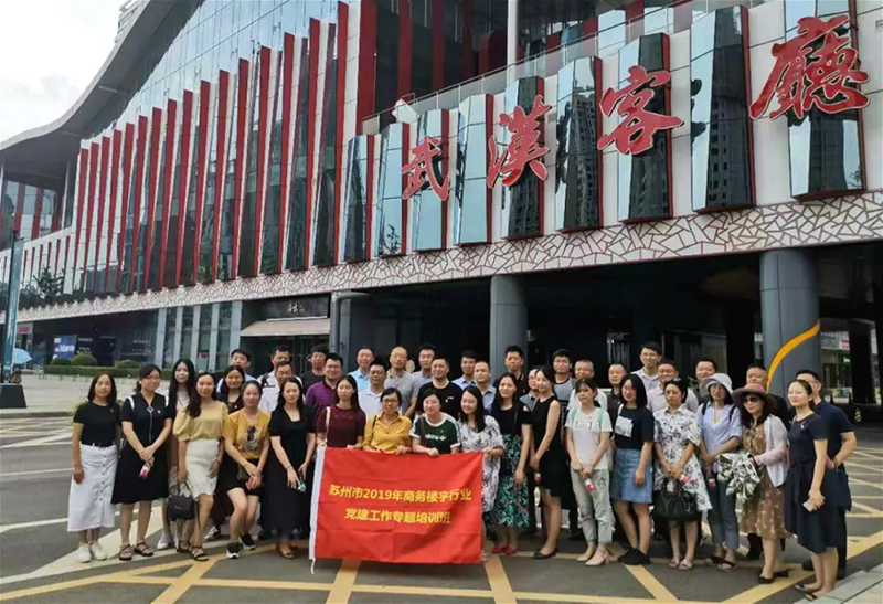 集團公司領導參加商務樓宇行業(yè)黨建工作專題培訓 集團公司領導參加商務樓宇行業(yè)黨建工作專題培訓
