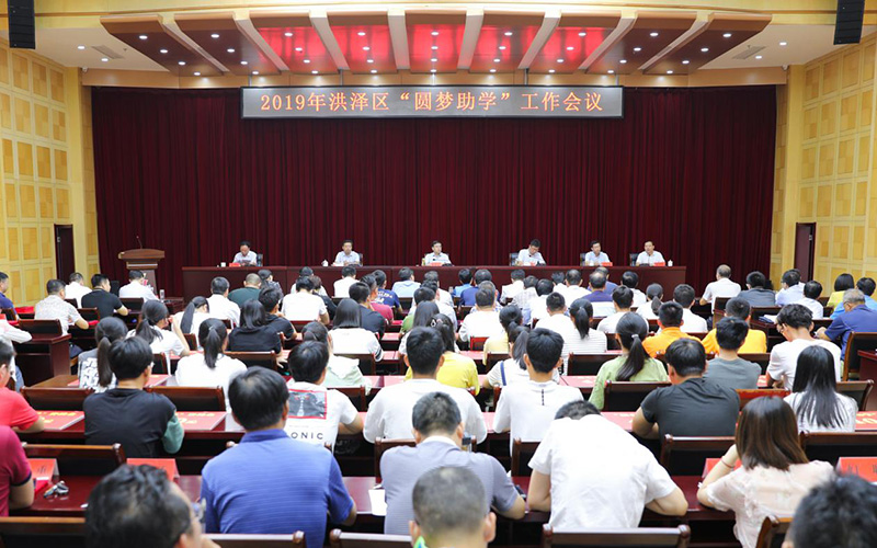 中設(shè)集團(tuán)董事長劉書華應(yīng)邀參加淮安市洪澤區(qū)“圓夢助學(xué)”工作會議 中設(shè)集團(tuán)董事長劉書華應(yīng)邀參加淮安市洪澤區(qū)“圓夢助學(xué)”工作會議
