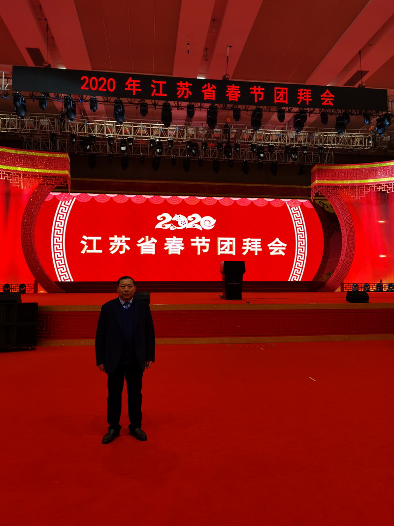 董事長(zhǎng)劉書華應(yīng)邀參加2020年江蘇省春節(jié)團(tuán)拜會(huì) 董事長(zhǎng)劉書華應(yīng)邀參加2020年江蘇省春節(jié)團(tuán)拜會(huì)