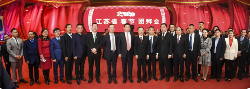 董事長(zhǎng)劉書華應(yīng)邀參加2020年江蘇省春節(jié)團(tuán)拜會(huì) 董事長(zhǎng)劉書華應(yīng)邀參加2020年江蘇省春節(jié)團(tuán)拜會(huì)