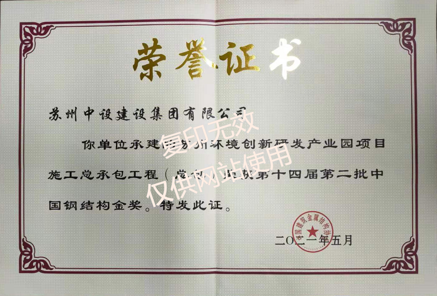 中國鋼結(jié)構(gòu)金獎
