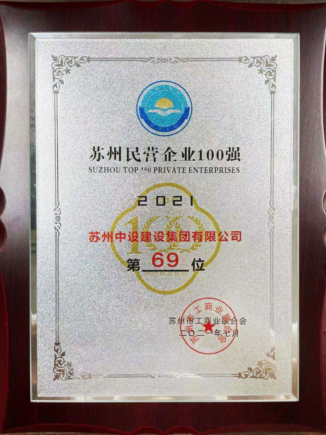【喜訊】百?gòu)?qiáng)榜再進(jìn)三位！緊抓質(zhì)量安全不放松，夯實(shí)高質(zhì)量發(fā)展之路