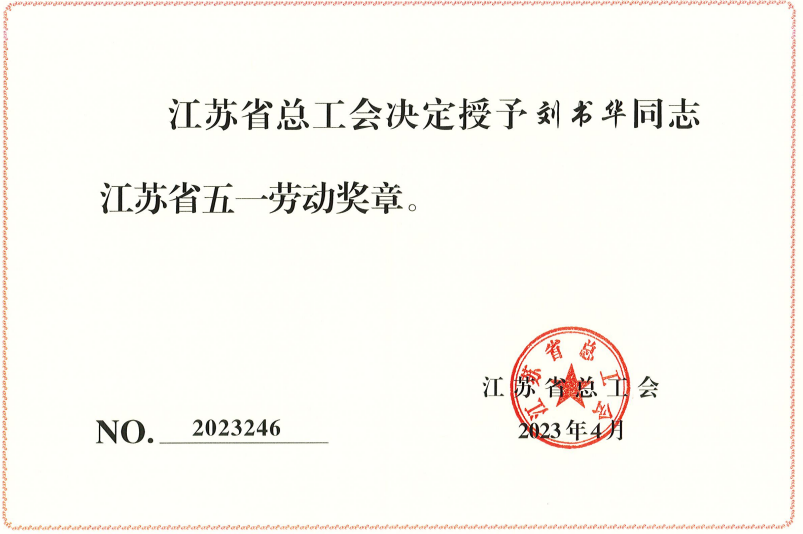 【喜訊】致敬奮斗者！蘇州中設(shè)集團多人榮獲五一勞動獎?wù)聵s譽