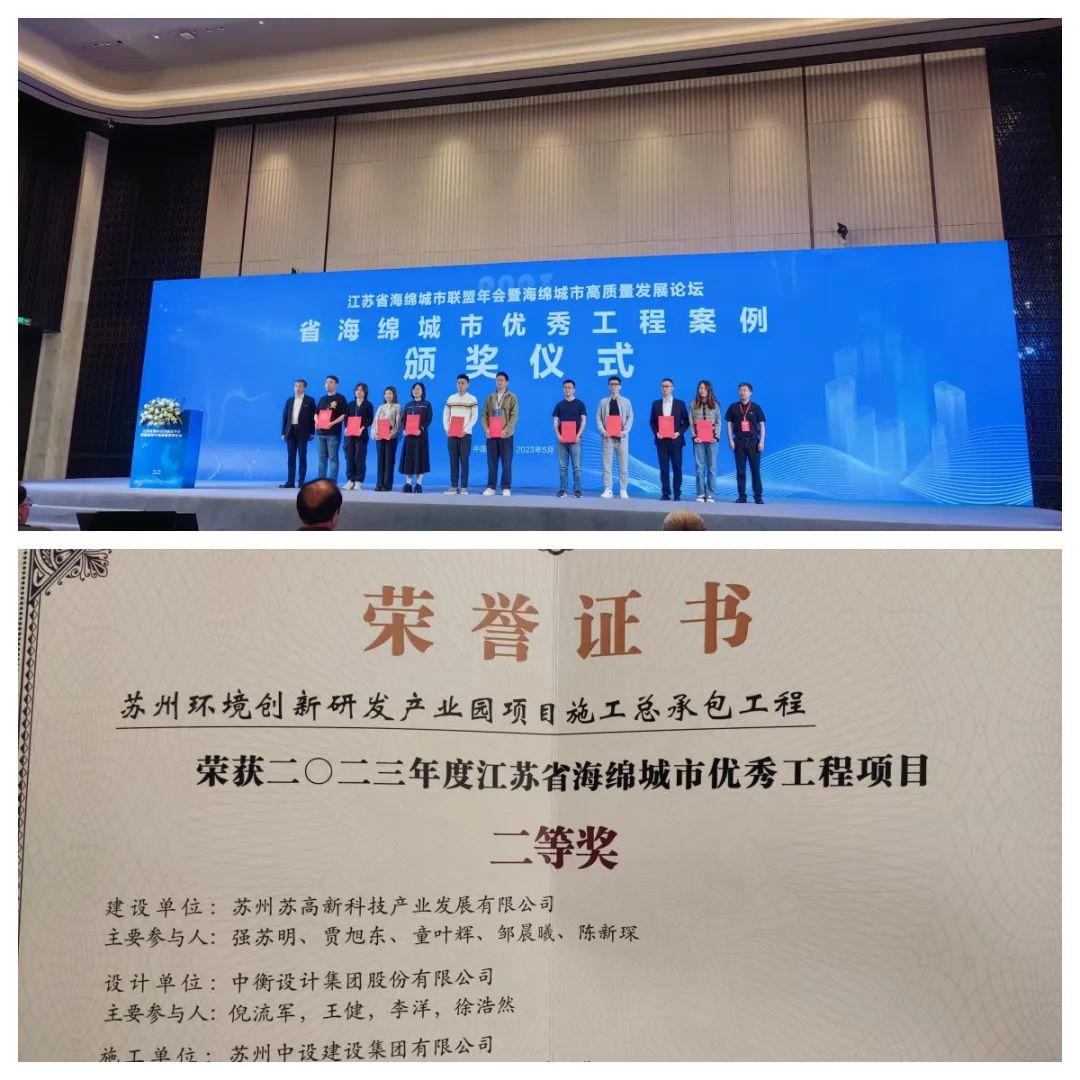【喜訊】集團(tuán)公司“清華園”項(xiàng)目榮獲2023年度江蘇省海綿城市優(yōu)秀工程項(xiàng)目