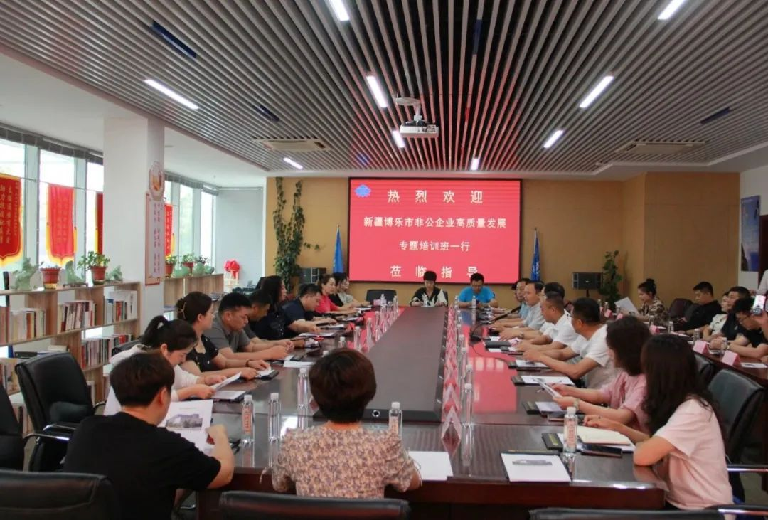 新疆博樂市非公企業(yè)高質(zhì)量發(fā)展專題培訓(xùn)班一行蒞臨集團(tuán)公司調(diào)研 新疆博樂市非公企業(yè)高質(zhì)量發(fā)展專題培訓(xùn)班一行蒞臨集團(tuán)公司調(diào)研