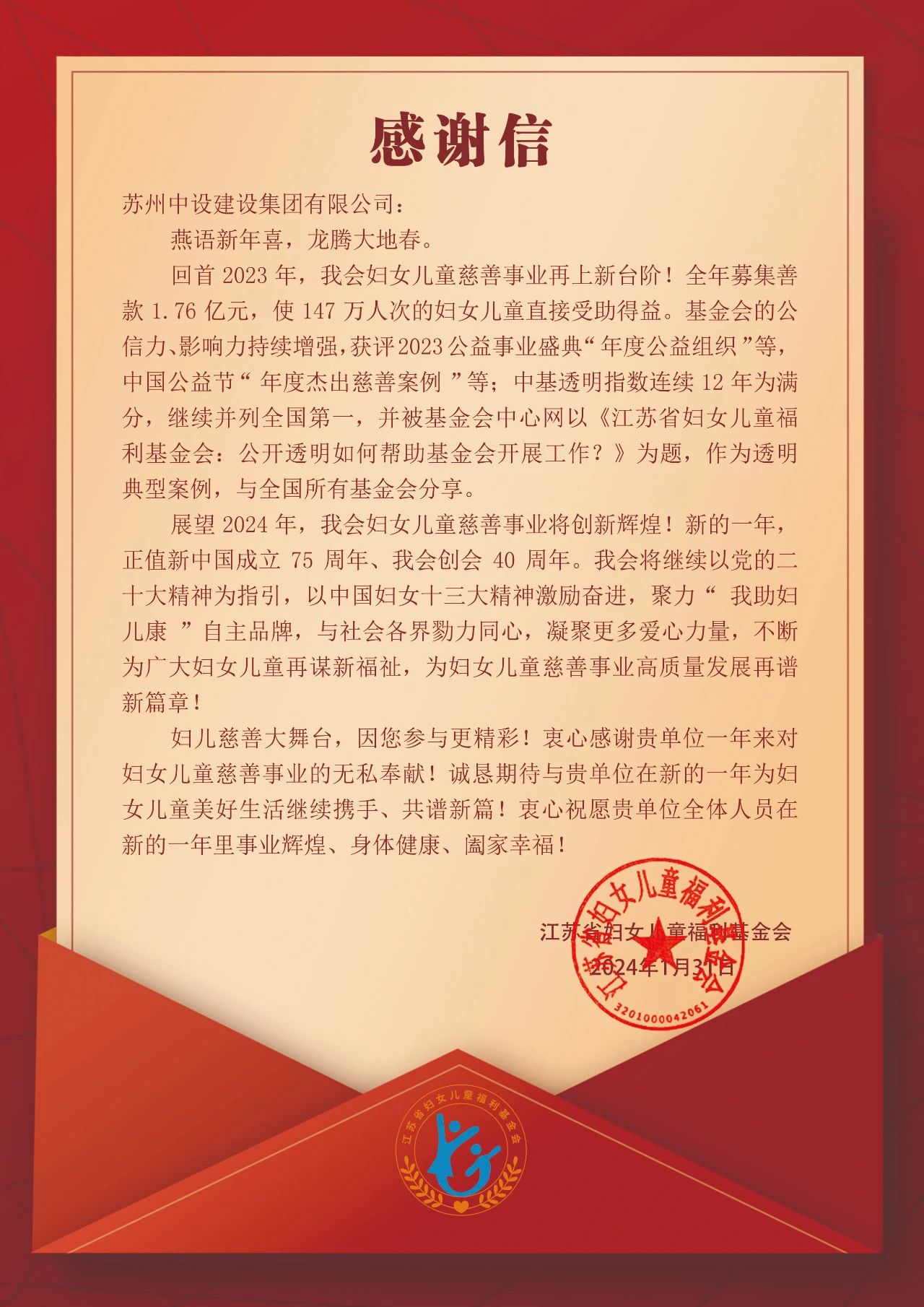 【喜訊】關(guān)愛婦兒顯擔(dān)當(dāng) 集團(tuán)公司收獲省婦兒基金會(huì)感謝信！