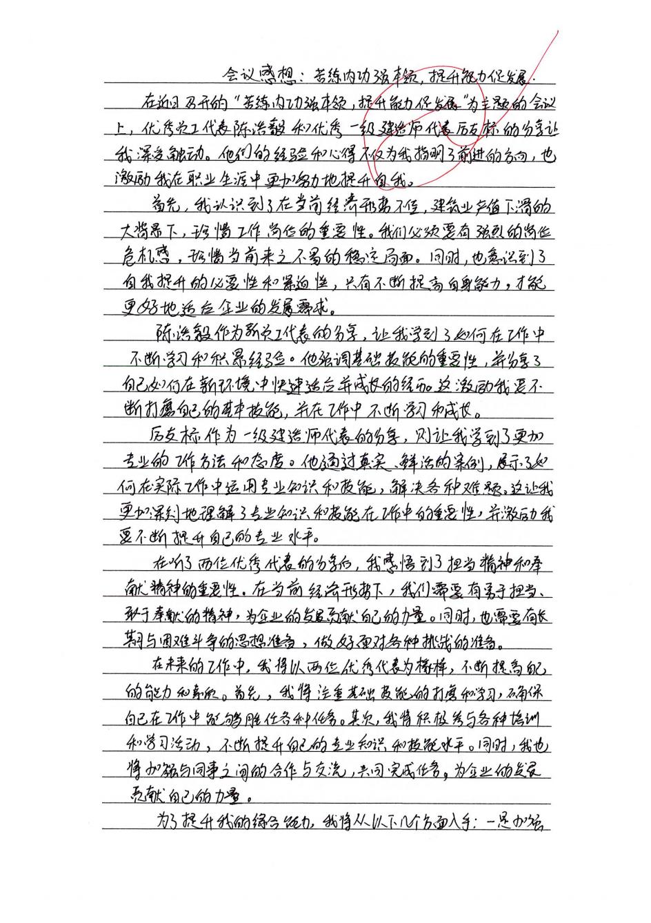 暢談感想體會 鼓足干勁謀發(fā)展｜蘇州中設(shè)集團優(yōu)秀一級建造師熱議集團公司一級建造師工作經(jīng)驗分享活動 （系列二）