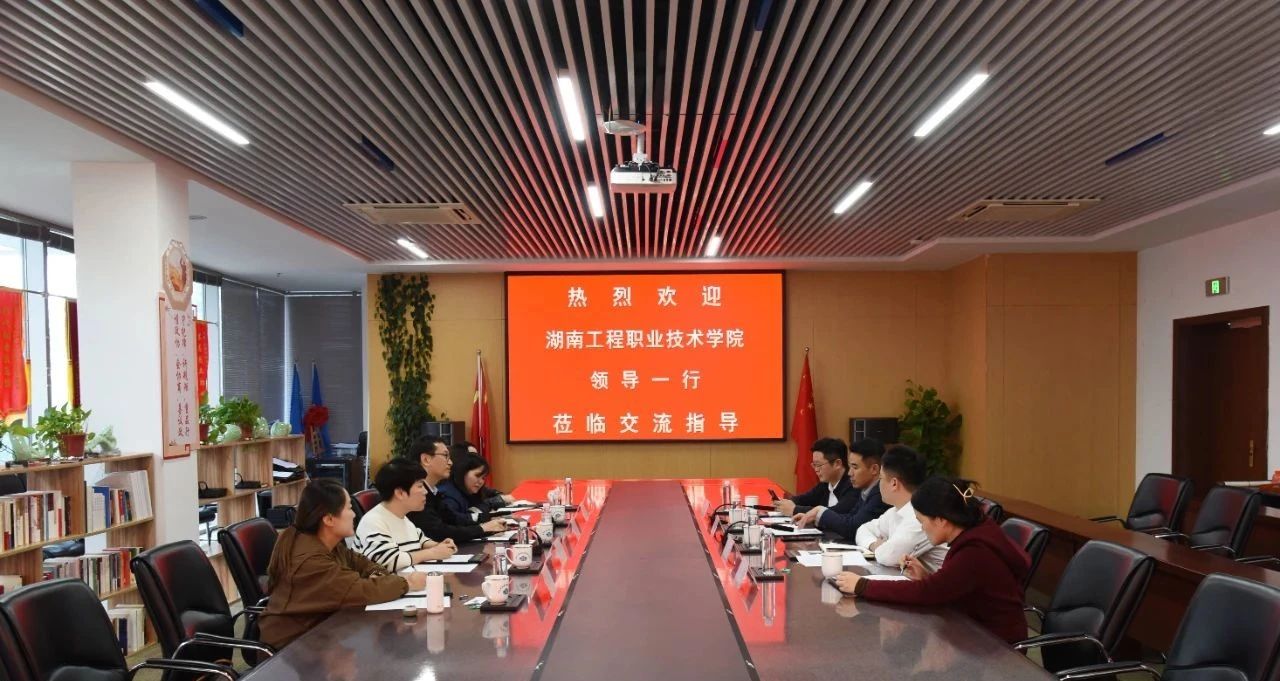 【快訊】湖南工程職業(yè)技術(shù)學(xué)院領(lǐng)導(dǎo)一行蒞臨蘇州中設(shè)集團調(diào)研